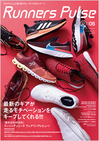  ワッグル４月号増刊　Runners Pulse Magazine Vol.6