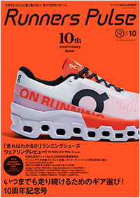 ワッグル４月号増刊　Runners Pulse Magazine Vol.10