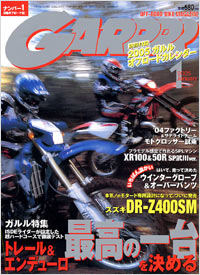 月刊ガルル2005年1月号