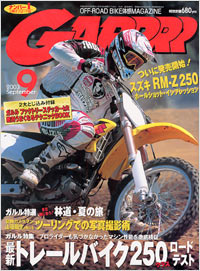月刊ガルル2003年9月号