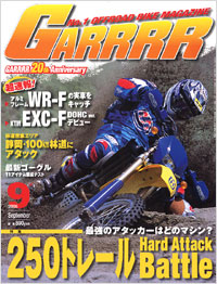月刊ガルル2006年9月号