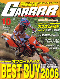 月刊ガルル2006年10月号