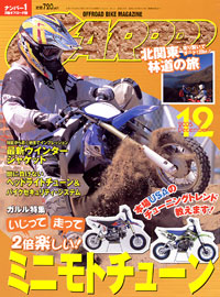 月刊ガルル2005年12月号