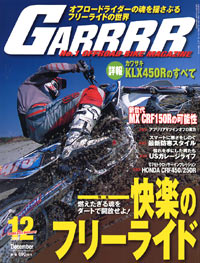 月刊ガルル2006年12月号