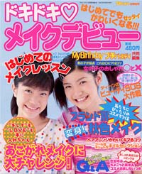 「ドキドキ　メイクデビュー2001年9月増刊号」書影