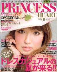 「Body+増刊 PRINCESS HEART vol.1」書影