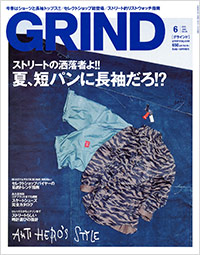 「Body+増刊 GRIND vol.33」書影