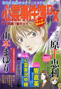  心霊事件簿DX 2008年10月増刊号