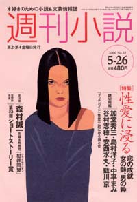 週刊小説2000年5/26号