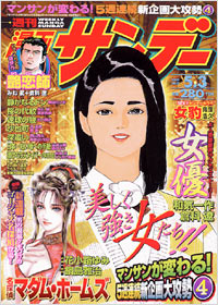 週刊漫画サンデー2005年5/3号