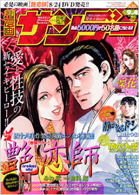 週刊漫画サンデー2007年9月4日号