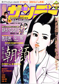 週刊漫画サンデー2008年10月7日号