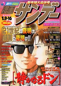 週刊漫画サンデー2001年1/9＋16合併号