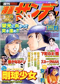 週刊漫画サンデー2002年10/15号