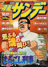 週刊漫画サンデー2000年10/17号