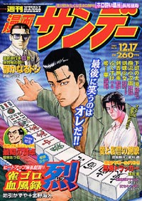 週刊漫画サンデー2002年12/17号