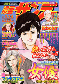 週刊漫画サンデー2004年2/24号