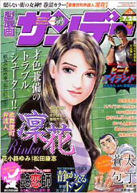週刊漫画サンデー2007年7月24日号