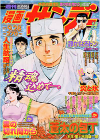 週刊漫画サンデー2004年9/28号