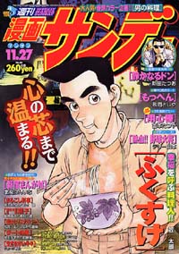 週刊漫画サンデー2001年11/27号