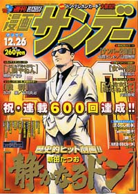 週刊漫画サンデー2000年12/26号