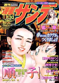 週刊漫画サンデー2002年7/30号