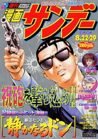 週刊漫画サンデー2000年8/22＋29合併号