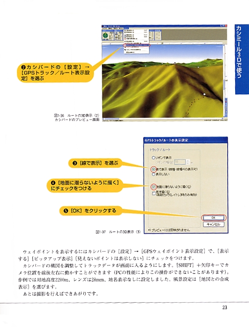 カシミール3D GPSで山登りサンプルイメージ2