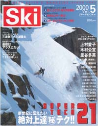 「Ski2000　Vol.5」書影
