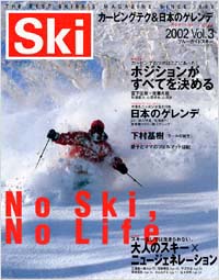 Ski2002　Vol.3