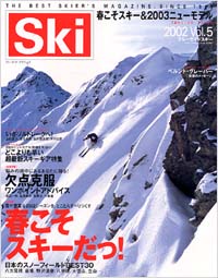 「Ski2002　Vol.5」書影