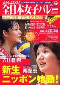 「がんばれ！全日本女子バレーMagazine Vol.6」書影