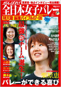 「がんばれ！全日本女子バレーMagazine Vol.8」書影