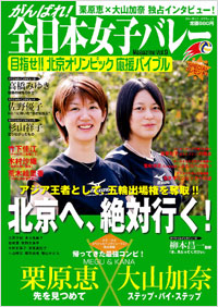 がんばれ！全日本女子バレーMagazine Vol.9