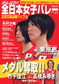 「がんばれ！全日本女子バレーMagazine Vol.11」書影