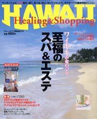 「ブルーガイド情報版070　HAWAII　Healing＆Shopping」書影