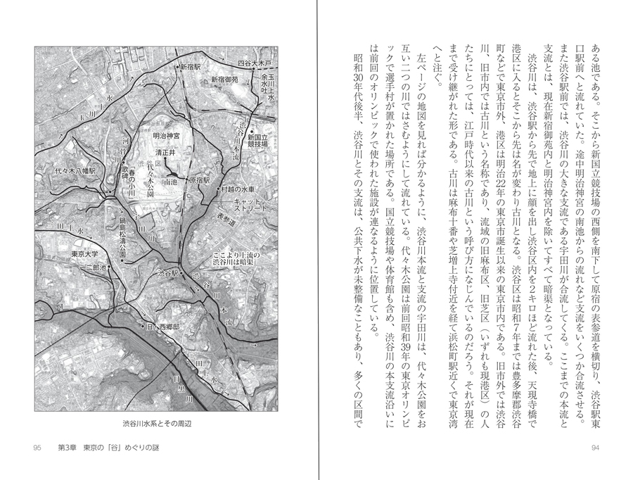 地形で解ける！　東京の街の秘密50サンプルイメージ1