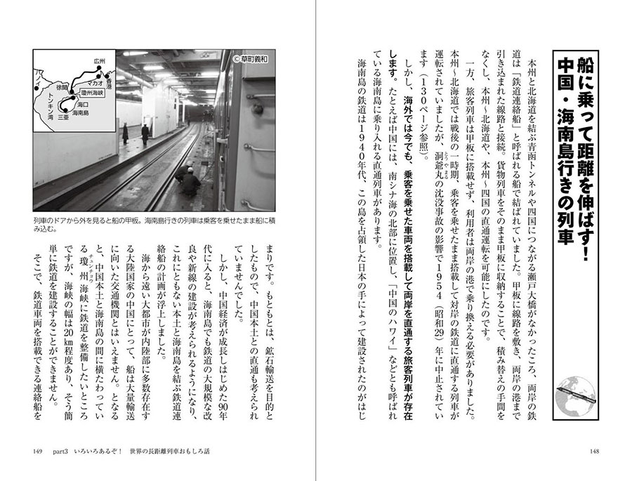 仰天!?　乗りたい！　日本と世界の長距離列車サンプルイメージ4