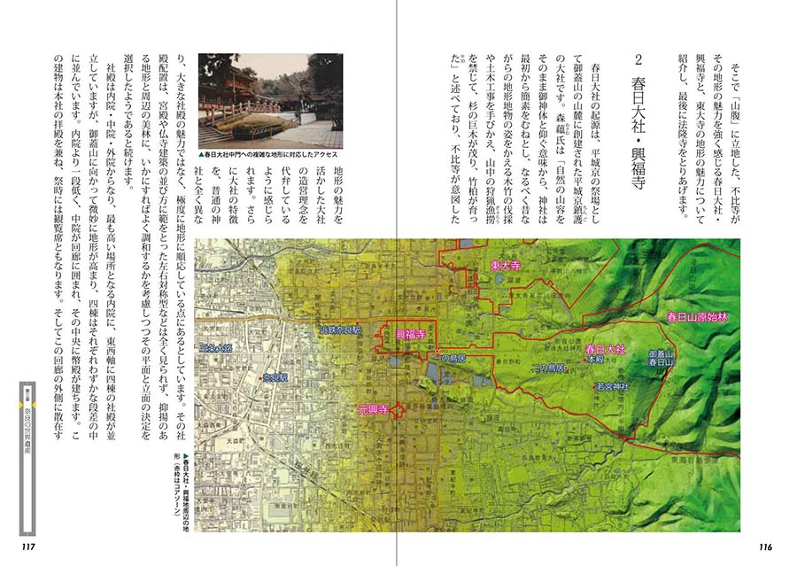 京都・奈良の世界遺産　凸凹地形模型で読む建築と庭園サンプルイメージ4