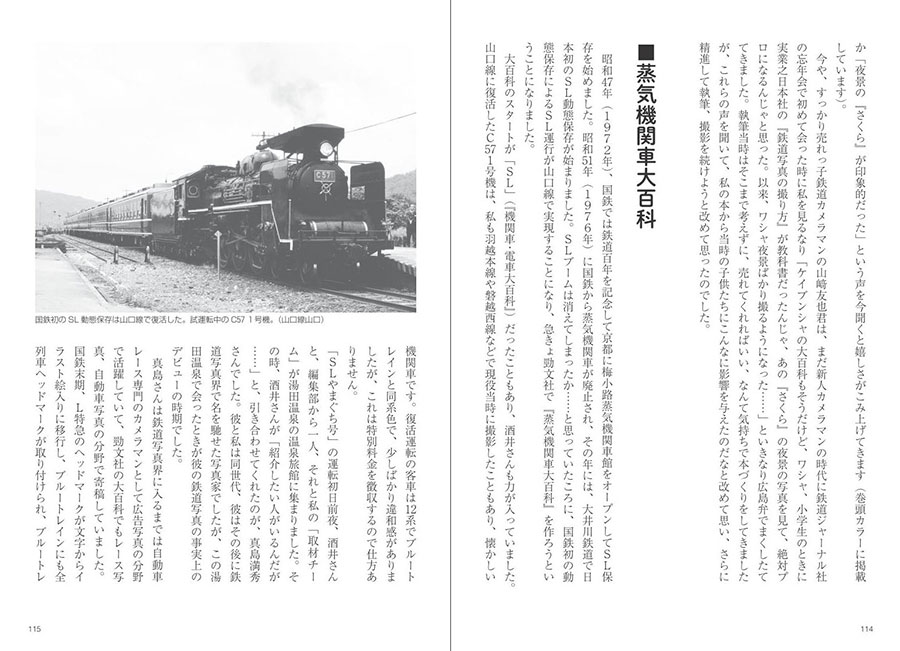 鉄道「大百科」の時代サンプルイメージ3