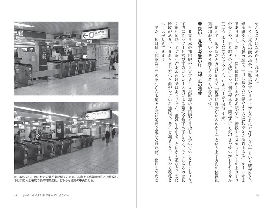 なぜ迷う？ 複雑怪奇な東京迷宮駅の秘密サンプルイメージ2