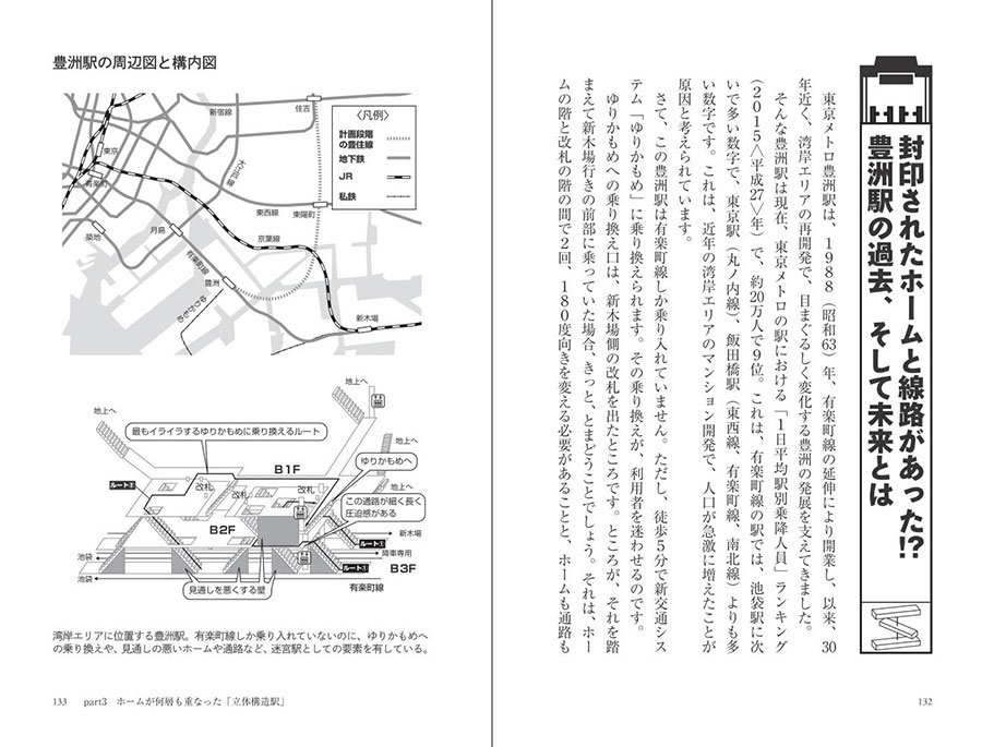 なぜ迷う？ 複雑怪奇な東京迷宮駅の秘密サンプルイメージ4
