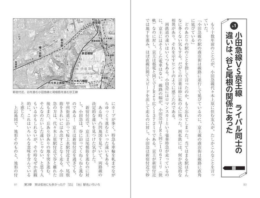 地形を感じる駅名の秘密　東京周辺サンプルイメージ2
