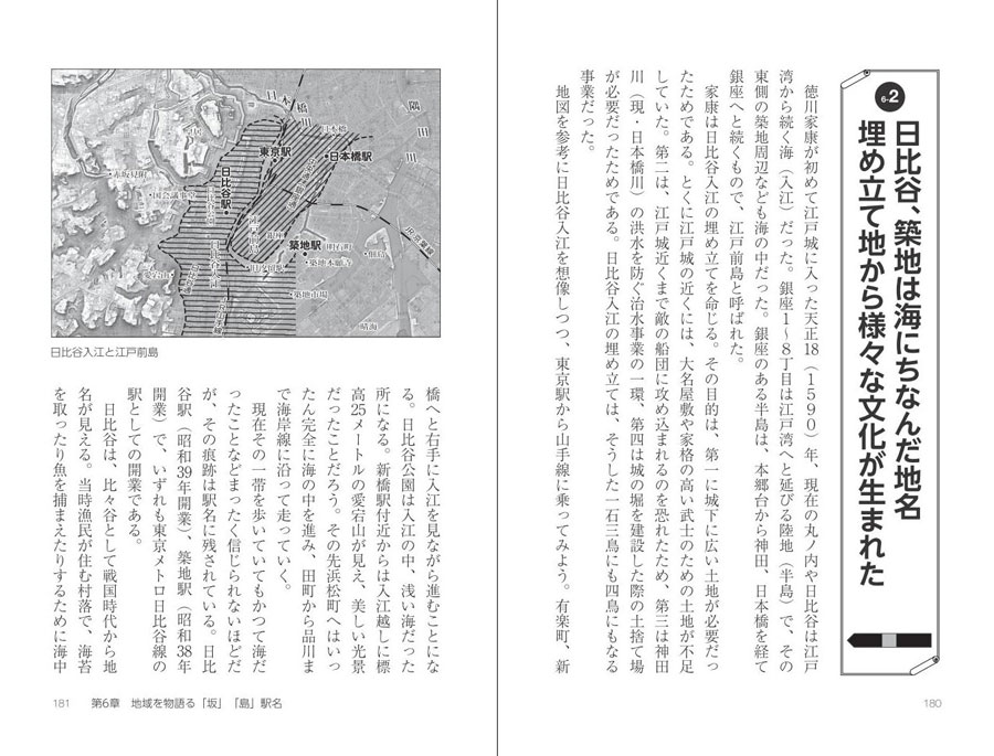 地形を感じる駅名の秘密　東京周辺サンプルイメージ3