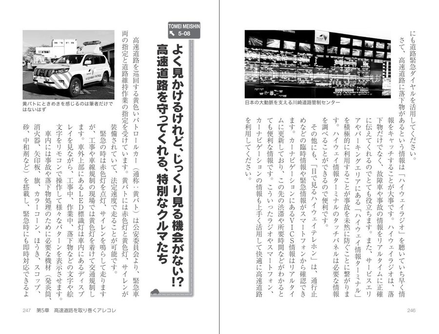 東名・名神高速道路の不思議と謎サンプルイメージ4