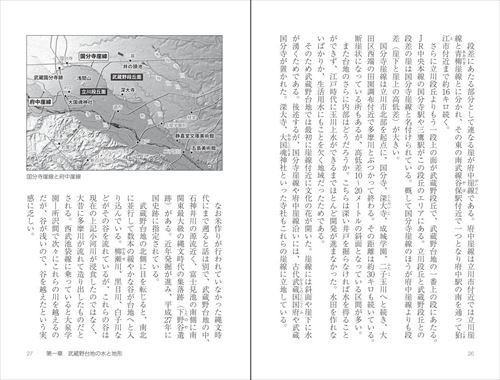 地形と地理で解ける！東京の秘密33　多摩・武蔵野編サンプルイメージ2