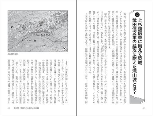 地形と地理で解ける！東京の秘密33　多摩・武蔵野編サンプルイメージ3