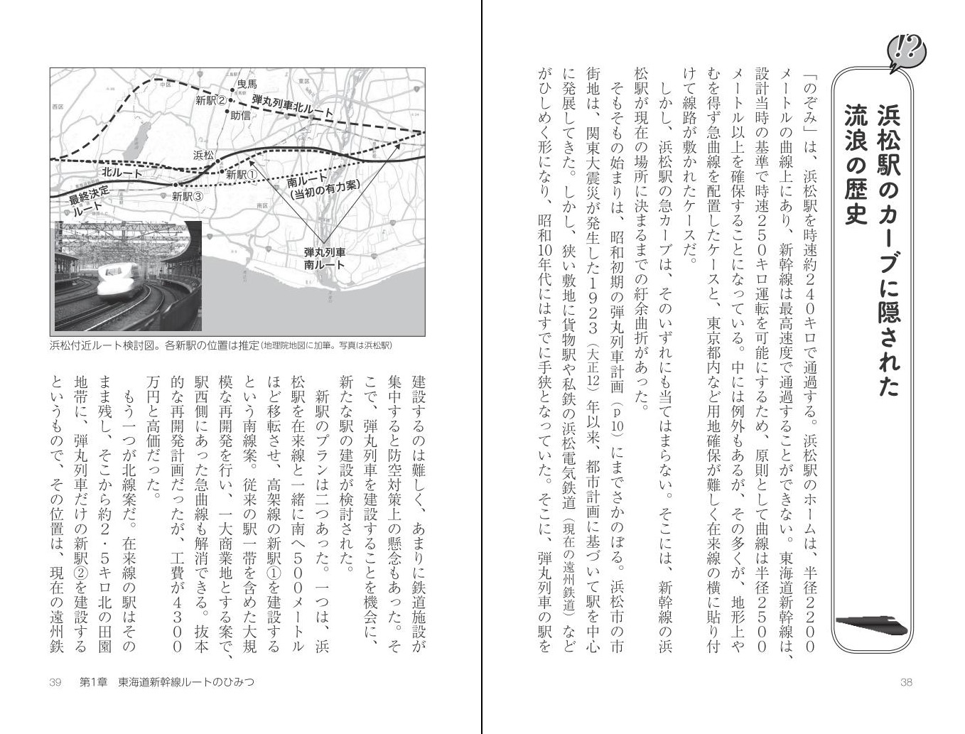 東海道新幹線沿線の不思議と謎サンプルイメージ2