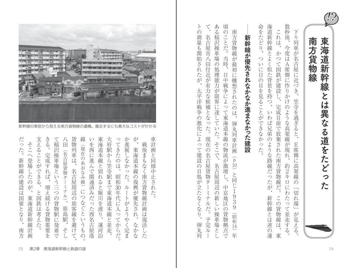 東海道新幹線沿線の不思議と謎サンプルイメージ3