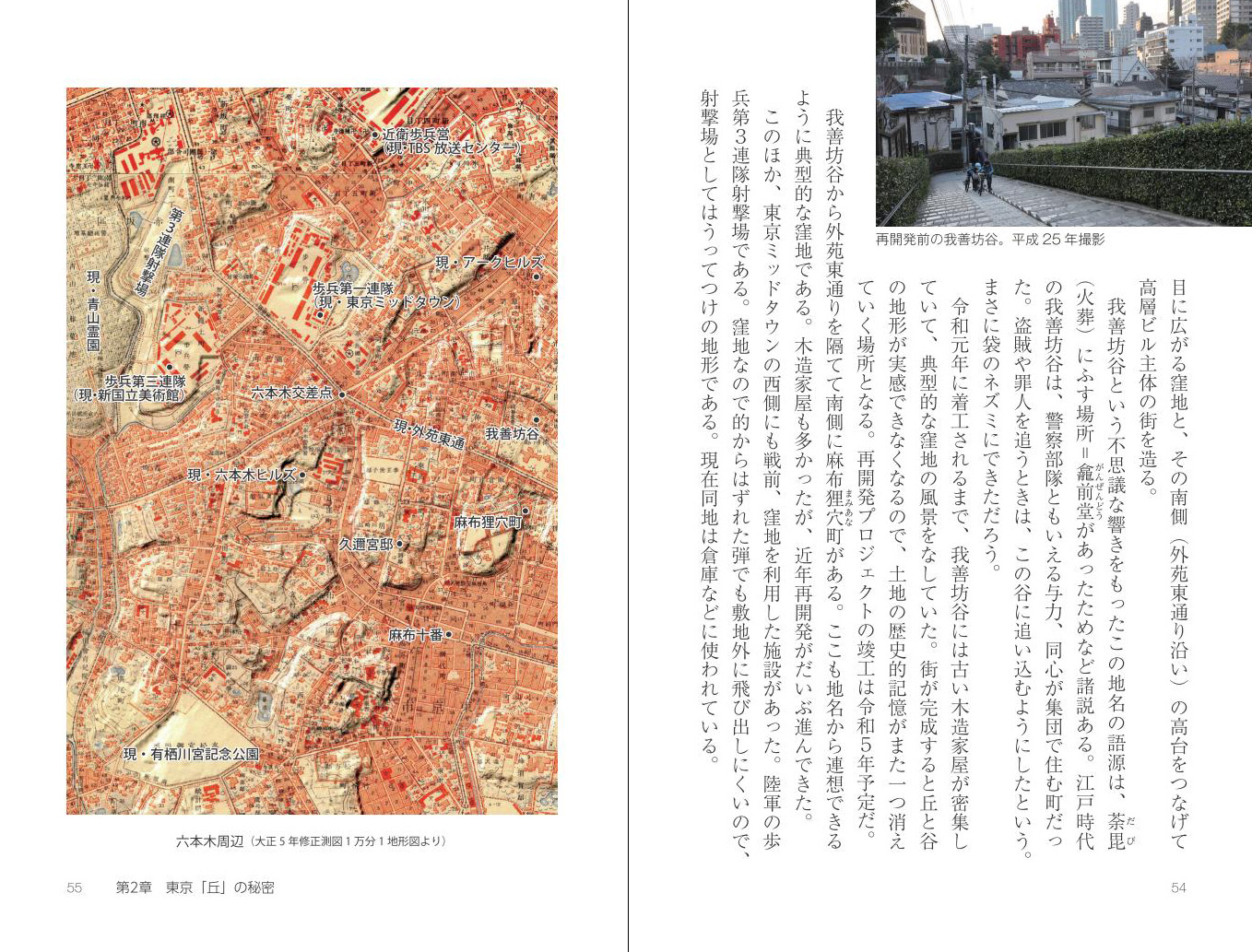地形で解ける！　東京の街の秘密５０　改訂新版サンプルイメージ2